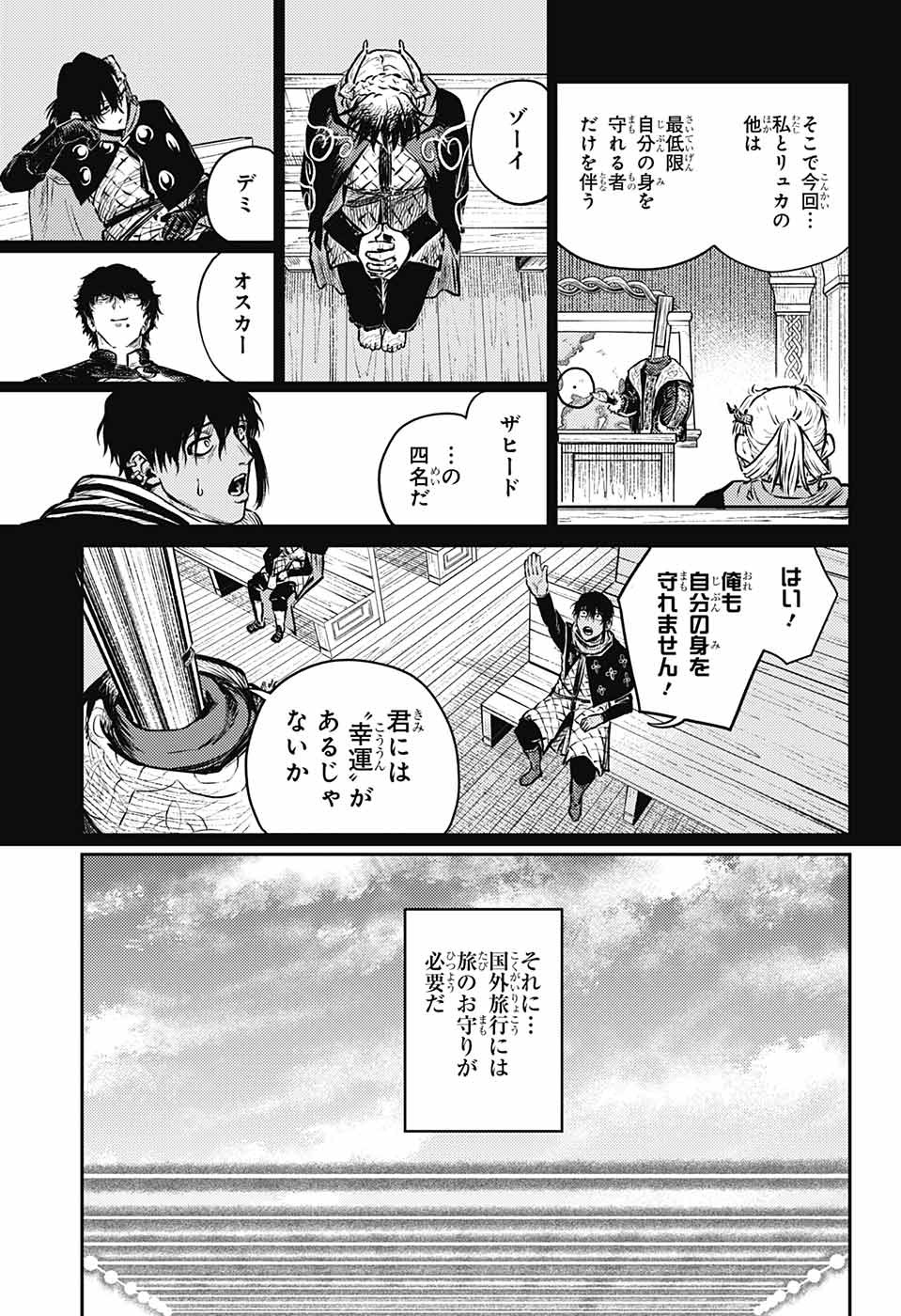 戦奏教室 第8話 - Page 8