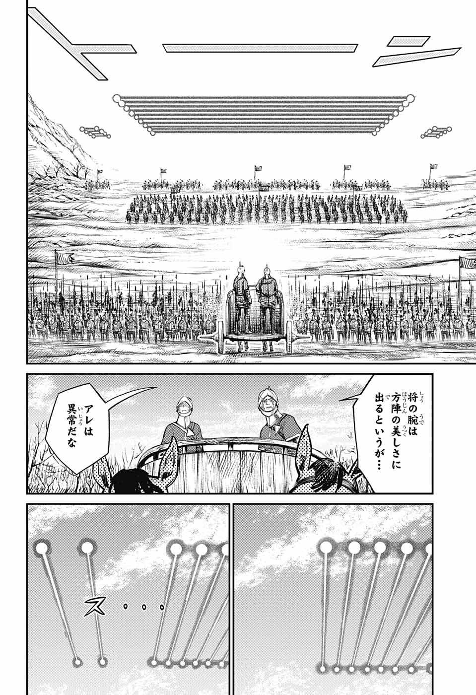 戦奏教室 第8話 - Page 9