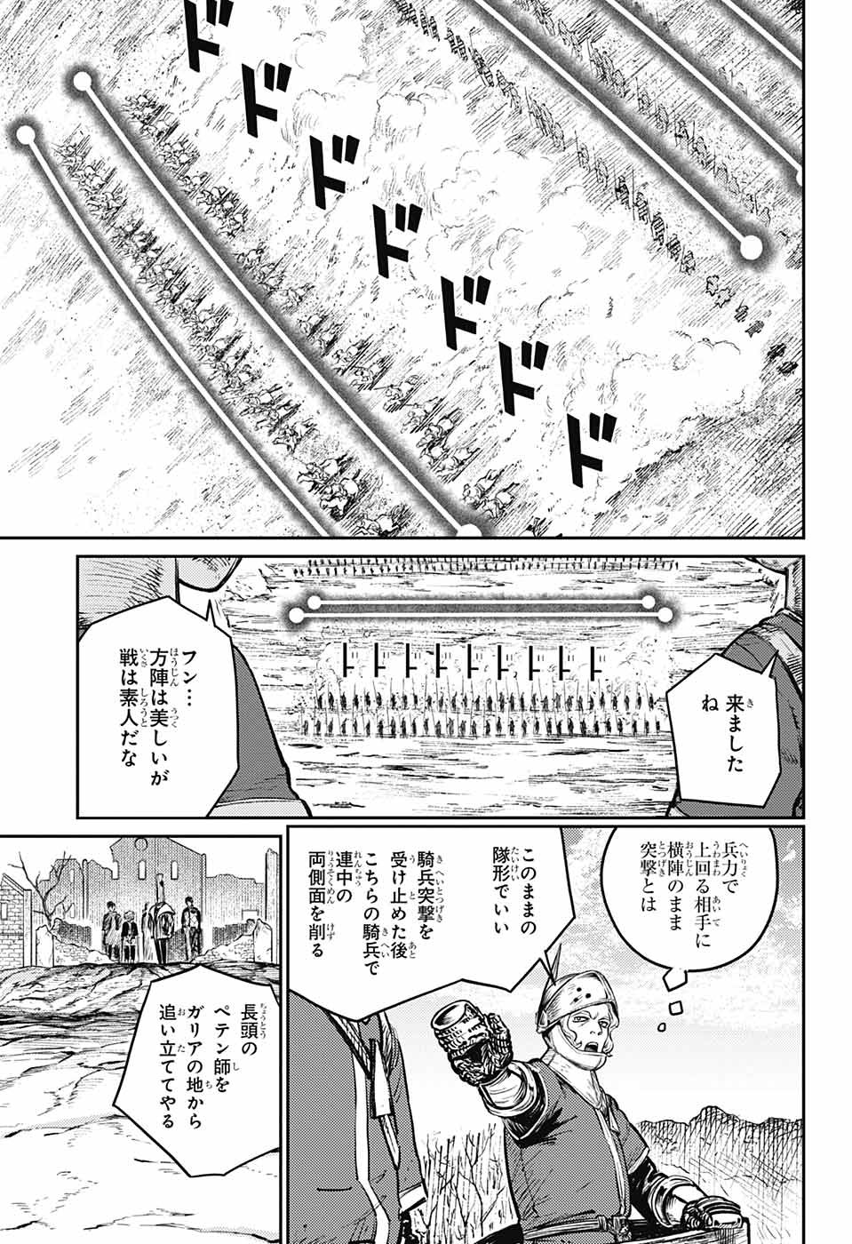 戦奏教室 第8話 - Page 10