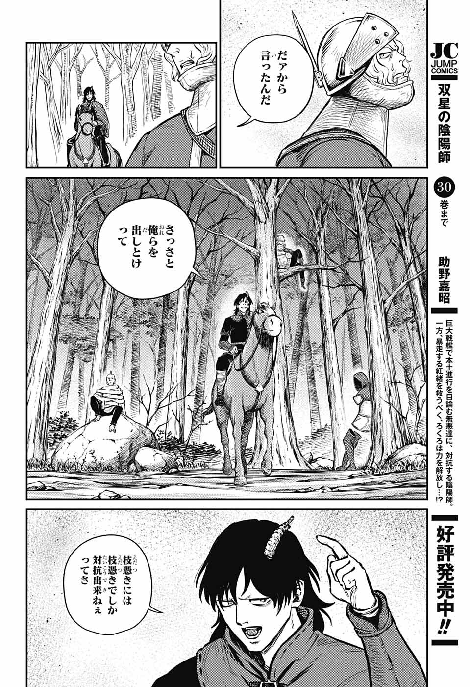 戦奏教室 第8話 - Page 15