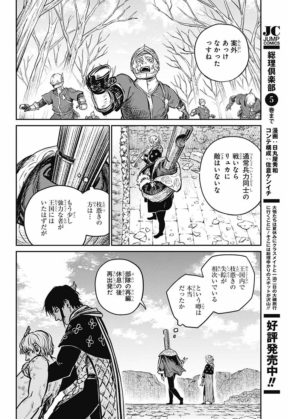 戦奏教室 第8話 - Page 25