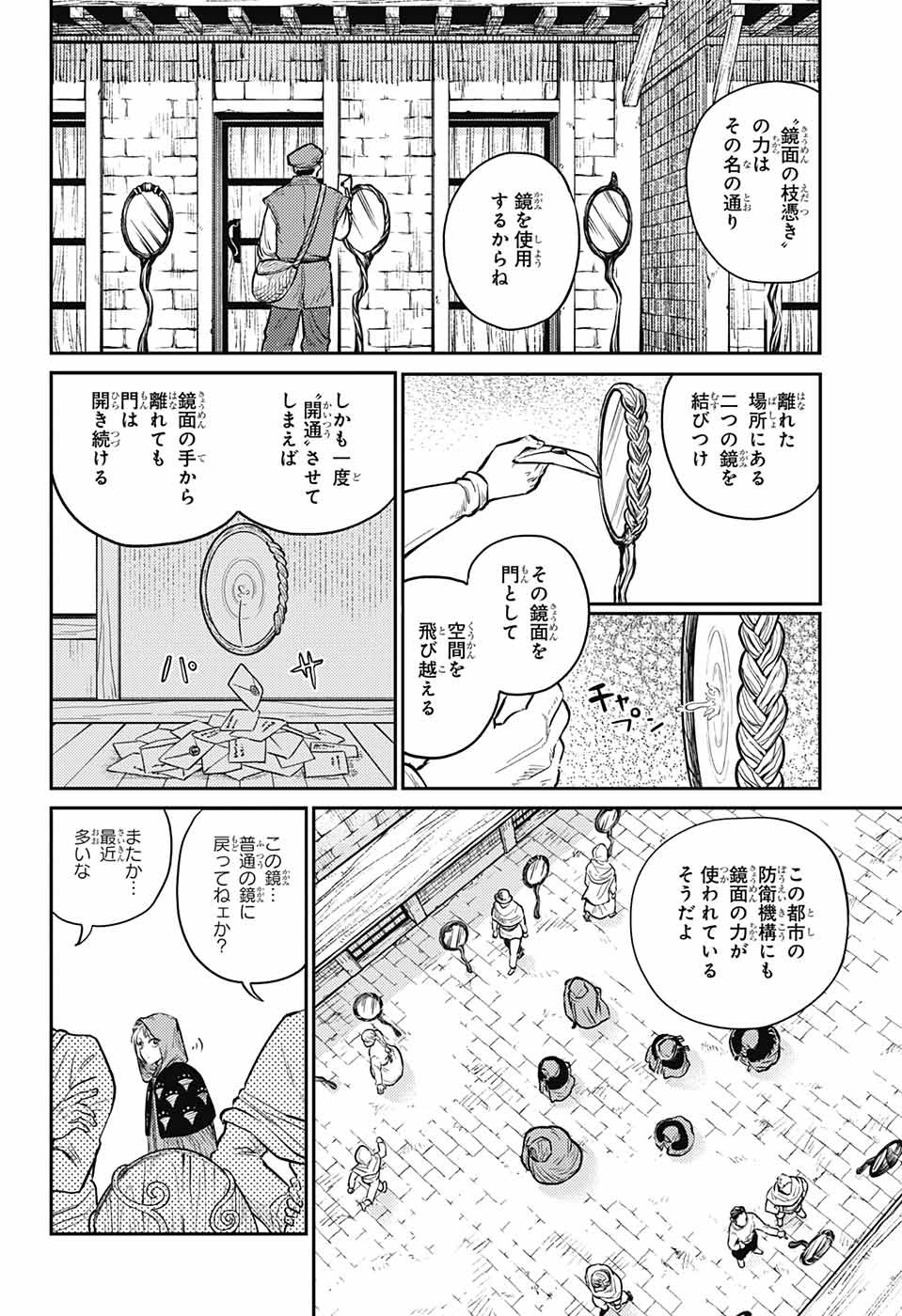 戦奏教室 第8話 - Page 29