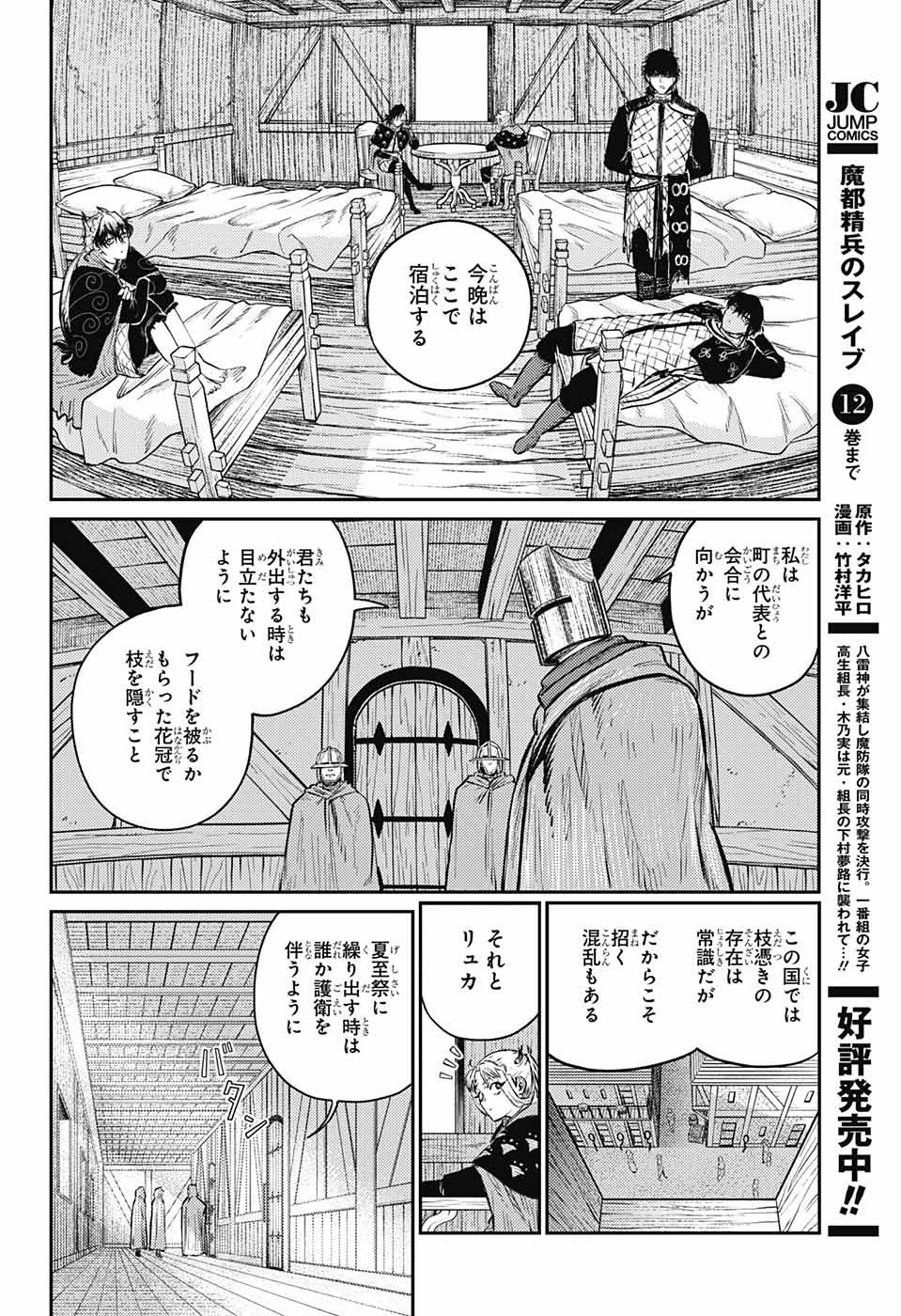 戦奏教室 第8話 - Page 31