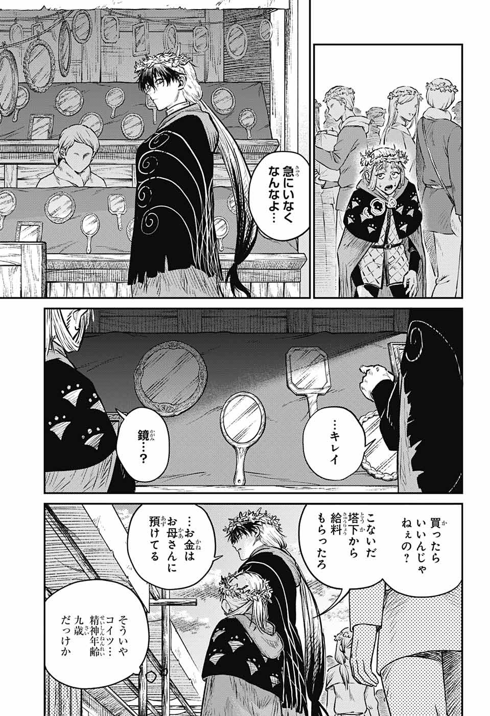 戦奏教室 第8話 - Page 34