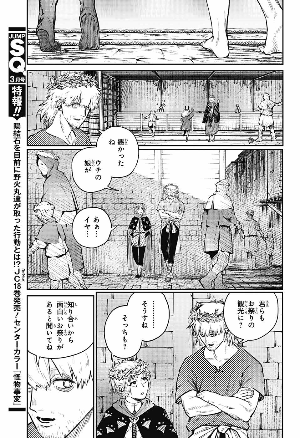 戦奏教室 第8話 - Page 40