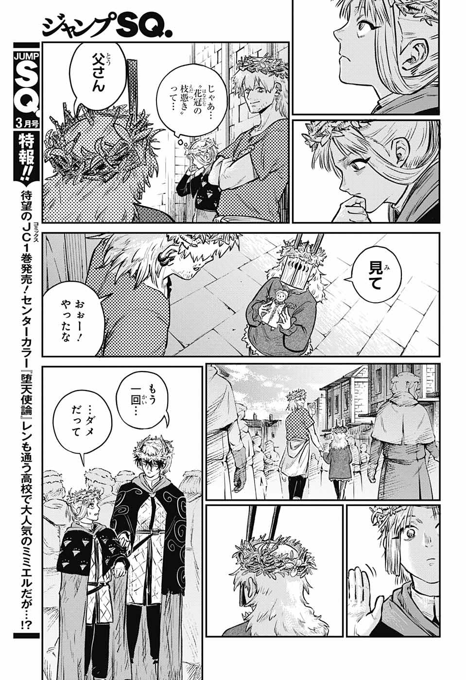 戦奏教室 第8話 - Page 42