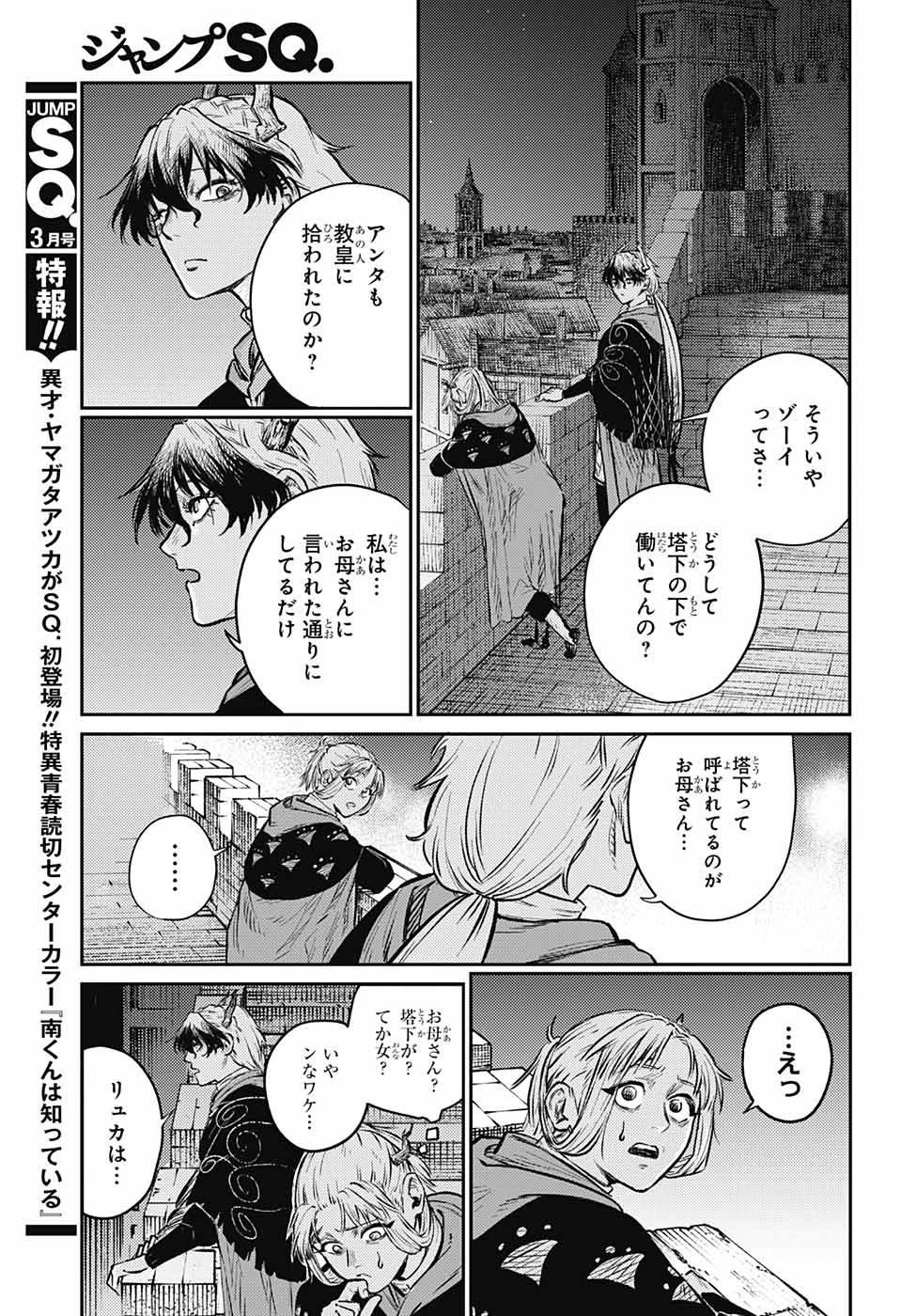 戦奏教室 第8話 - Page 44