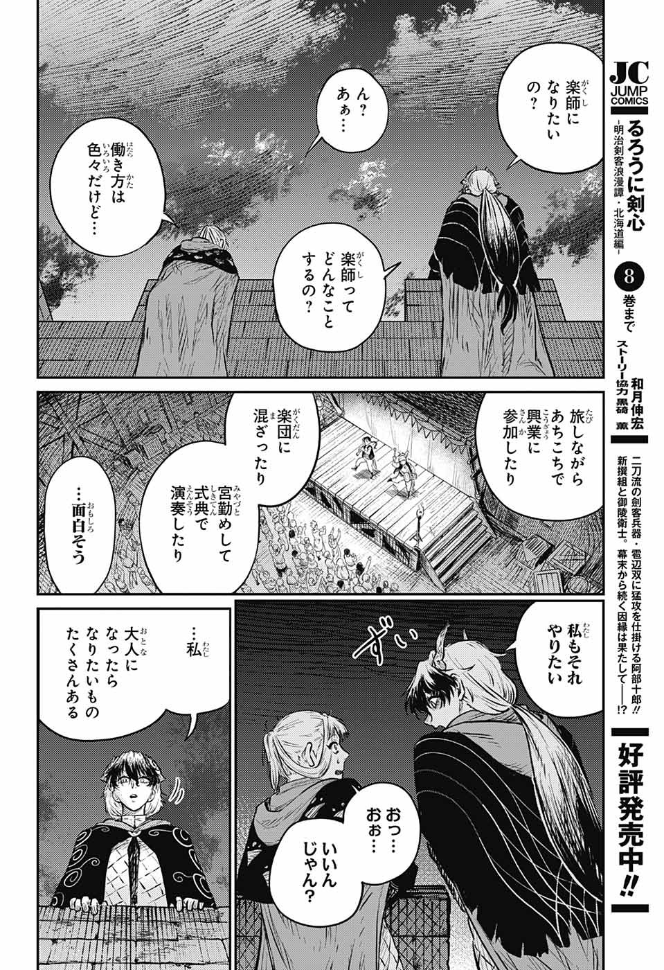 戦奏教室 第8話 - Page 45