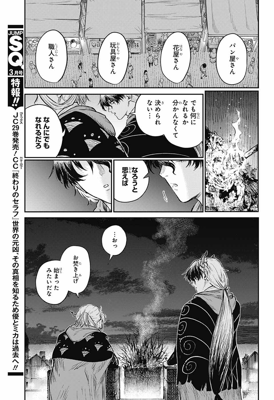 戦奏教室 第8話 - Page 46