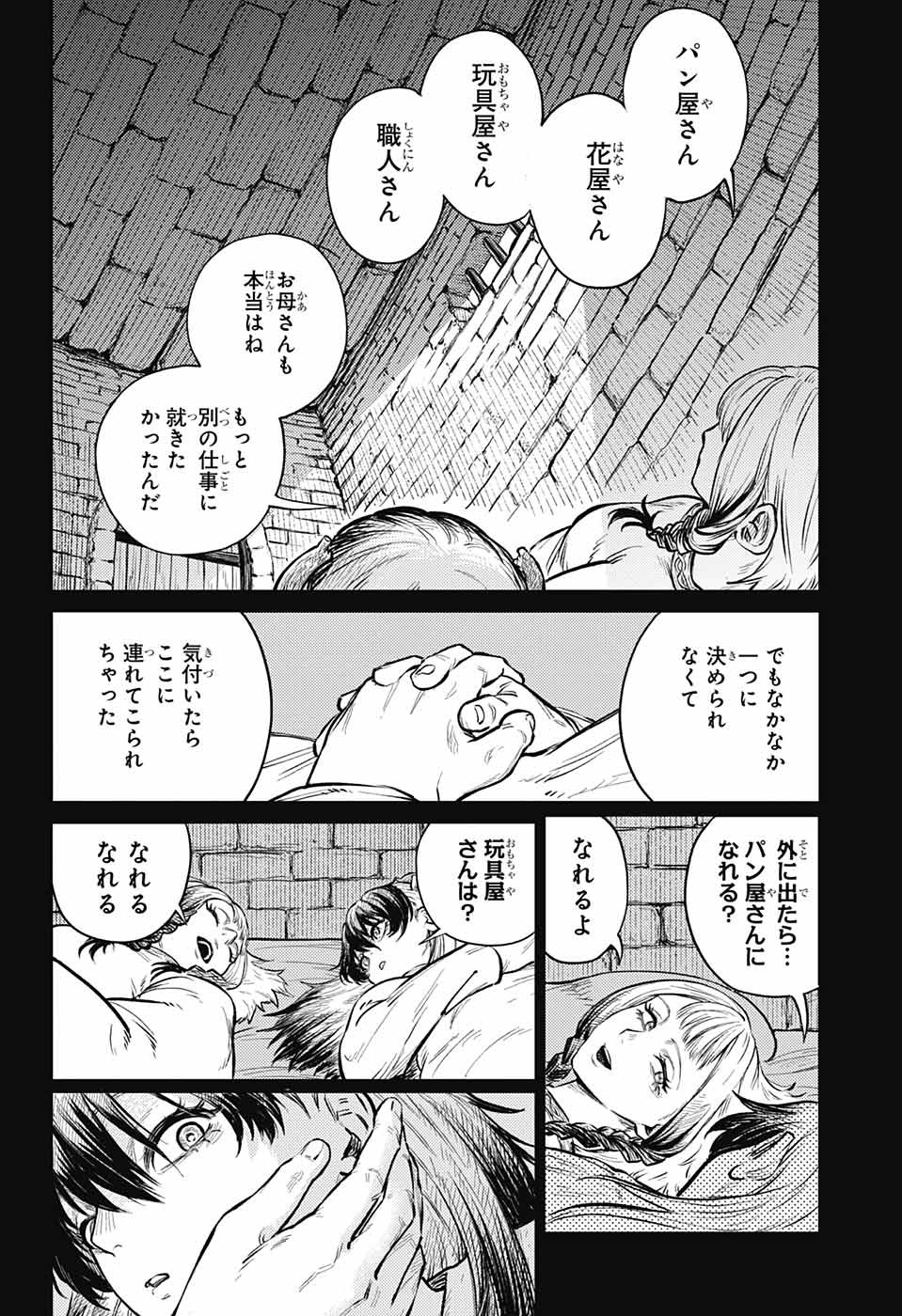 戦奏教室 第8話 - Page 49