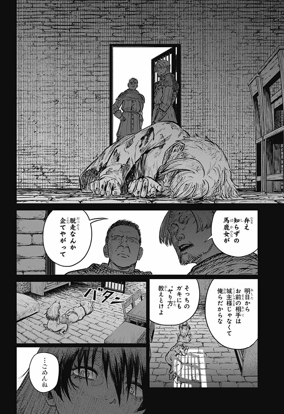 戦奏教室 第8話 - Page 51