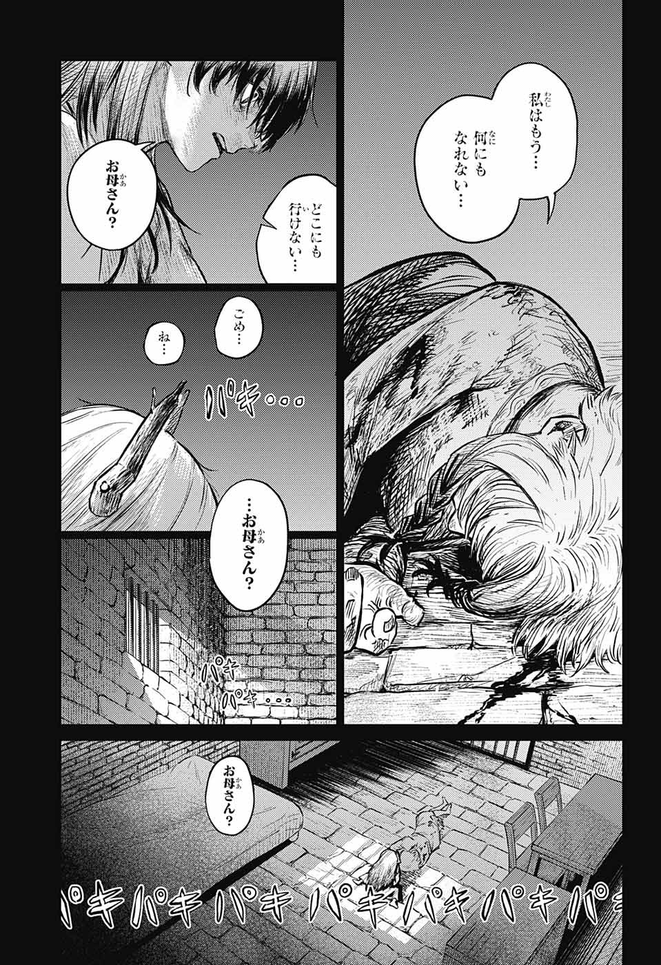 戦奏教室 第8話 - Page 52