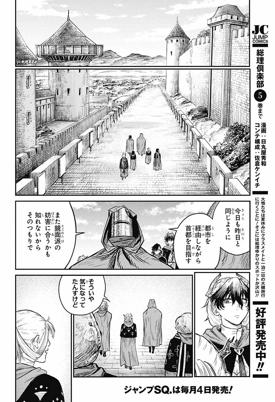 戦奏教室 第8話 - Page 59