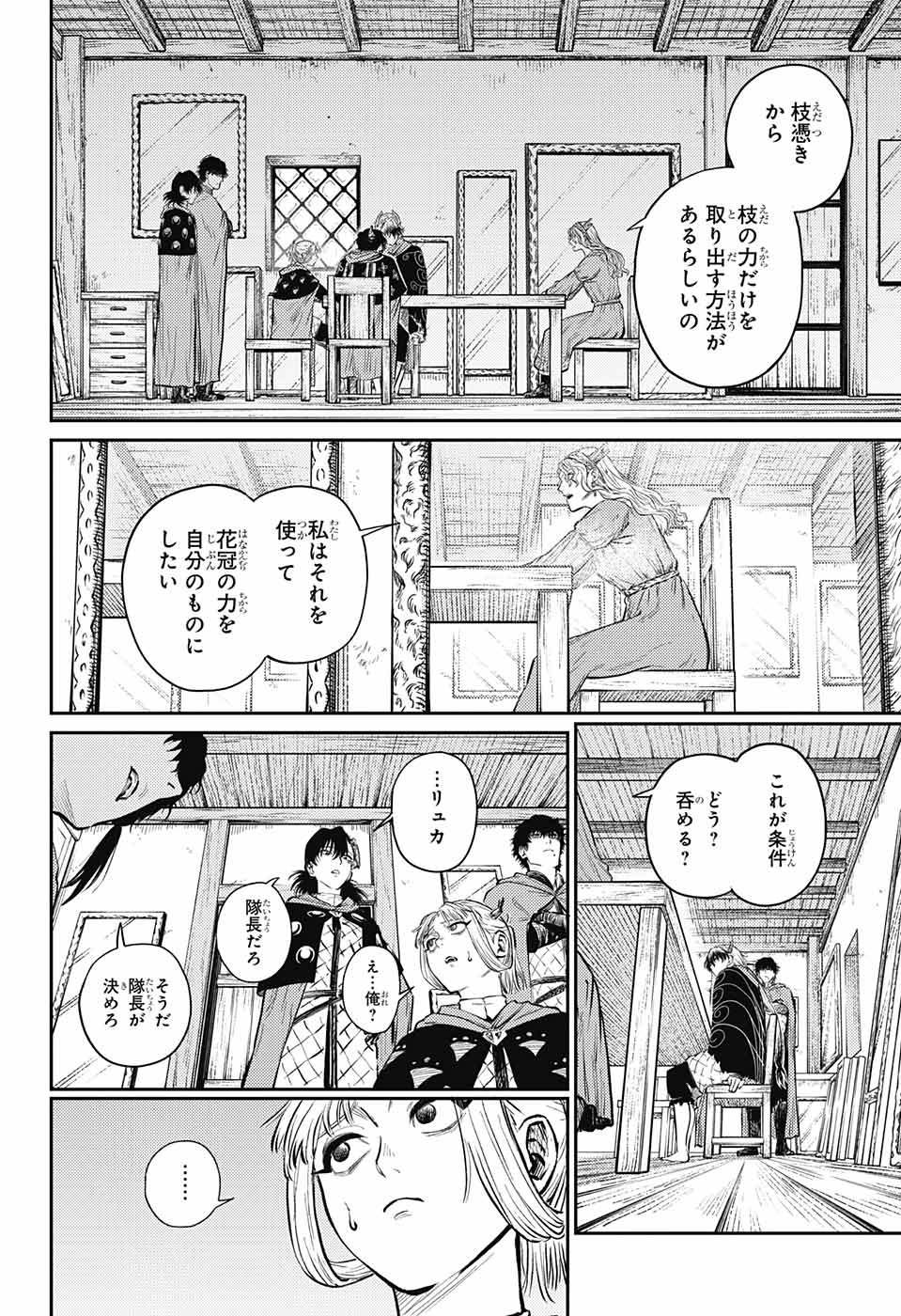 戦奏教室 第9話 - Page 12