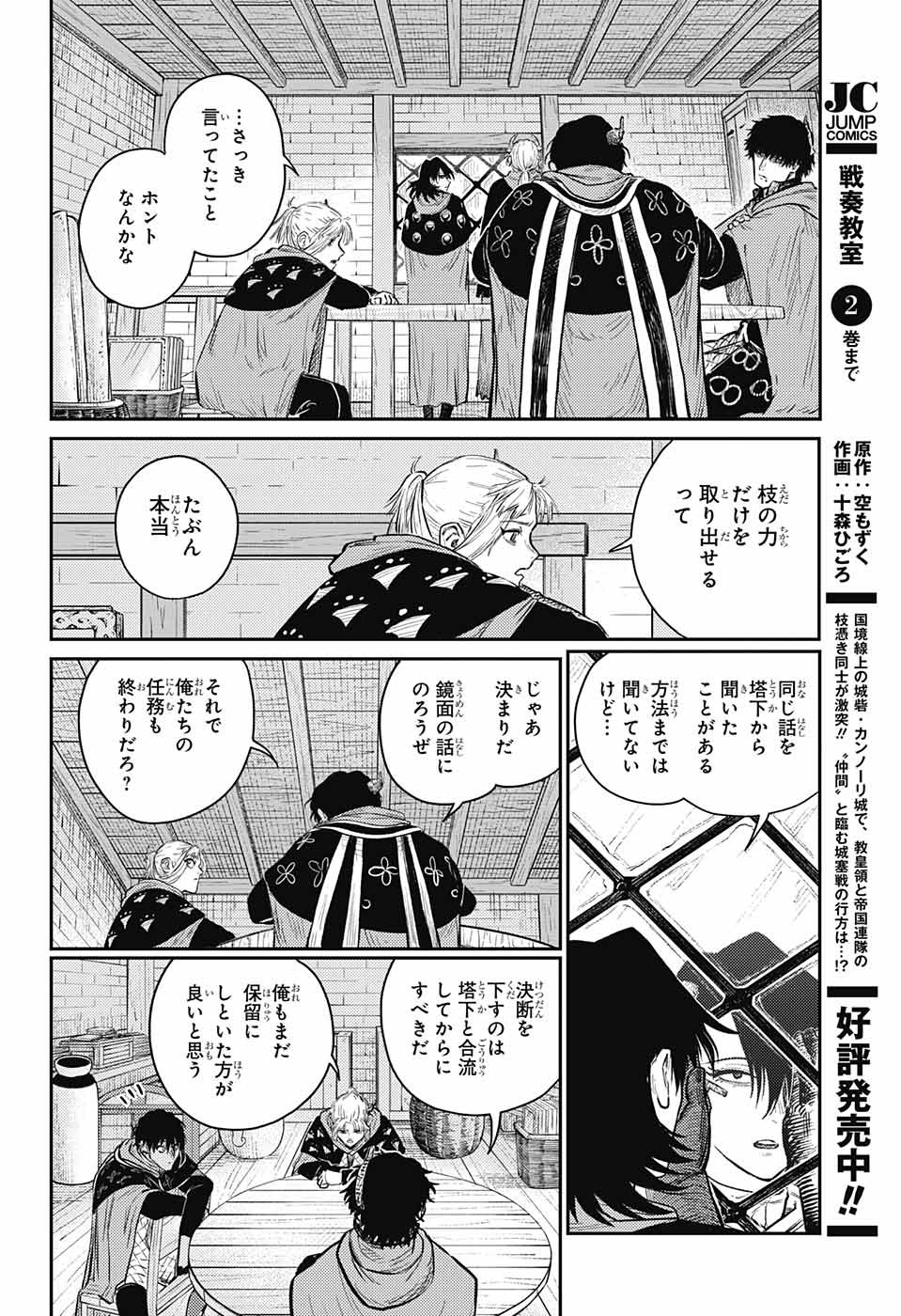 戦奏教室 第9話 - Page 14