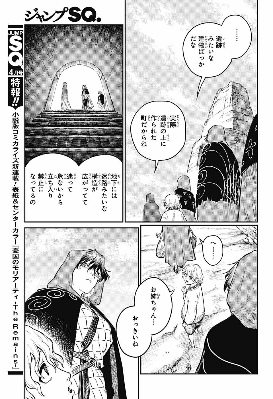 戦奏教室 第9話 - Page 17