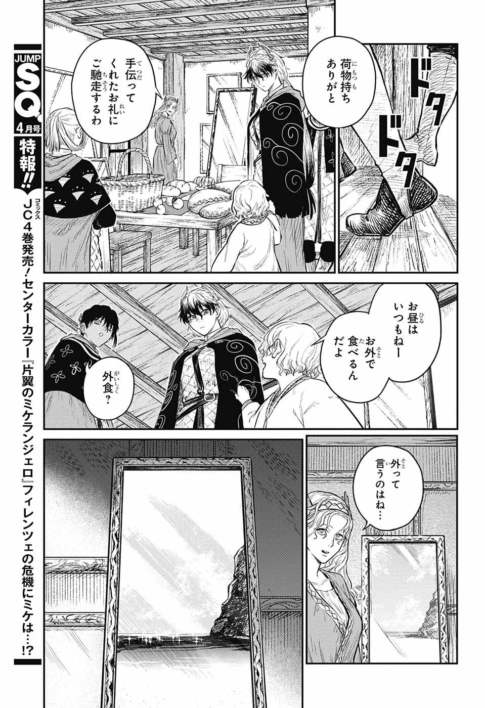 戦奏教室 第9話 - Page 19