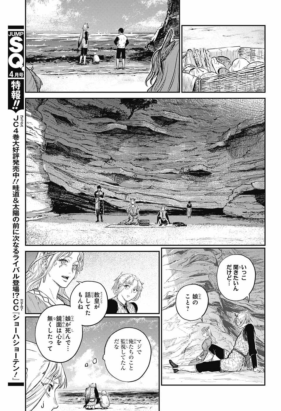 戦奏教室 第9話 - Page 21