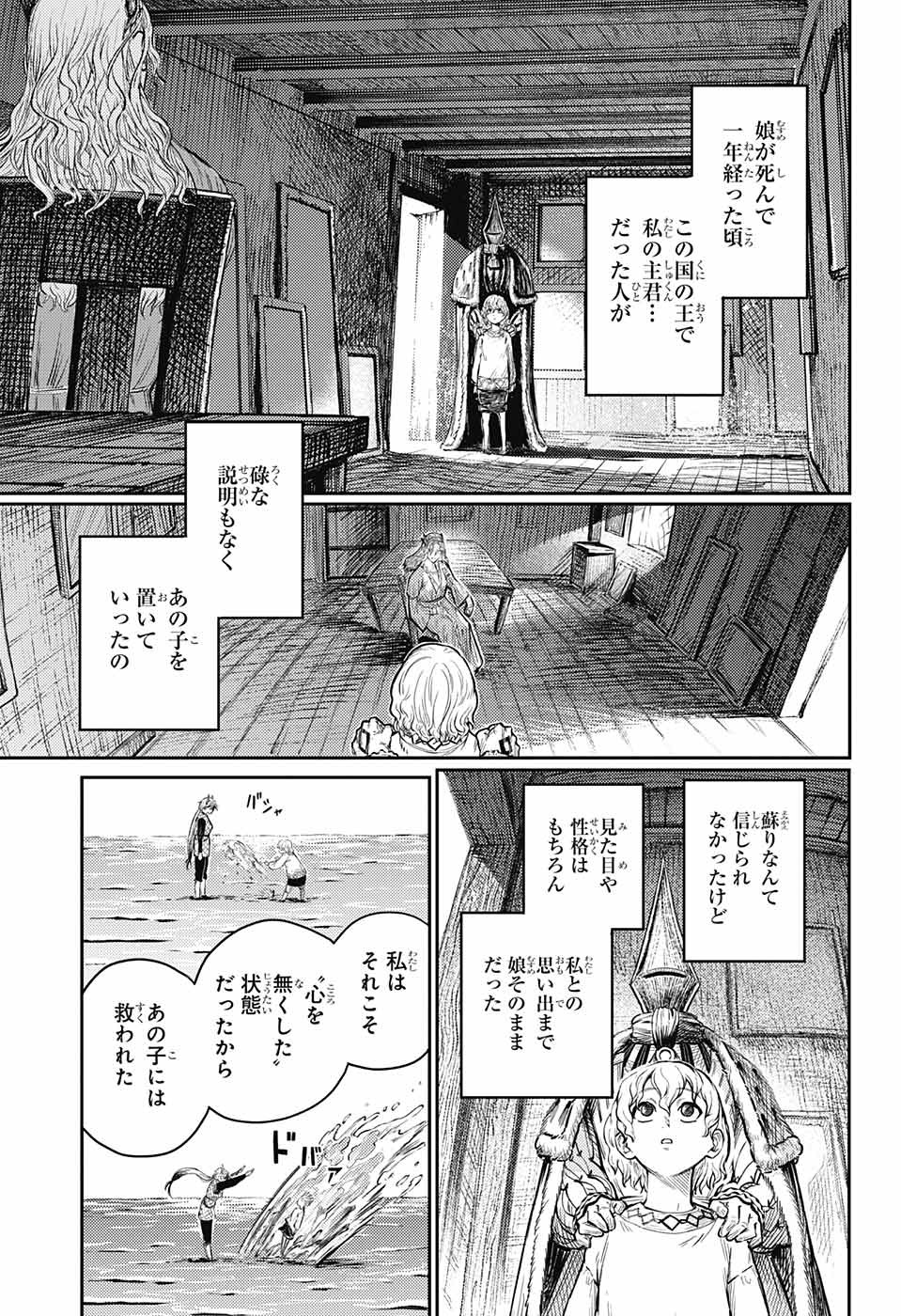 戦奏教室 第9話 - Page 23