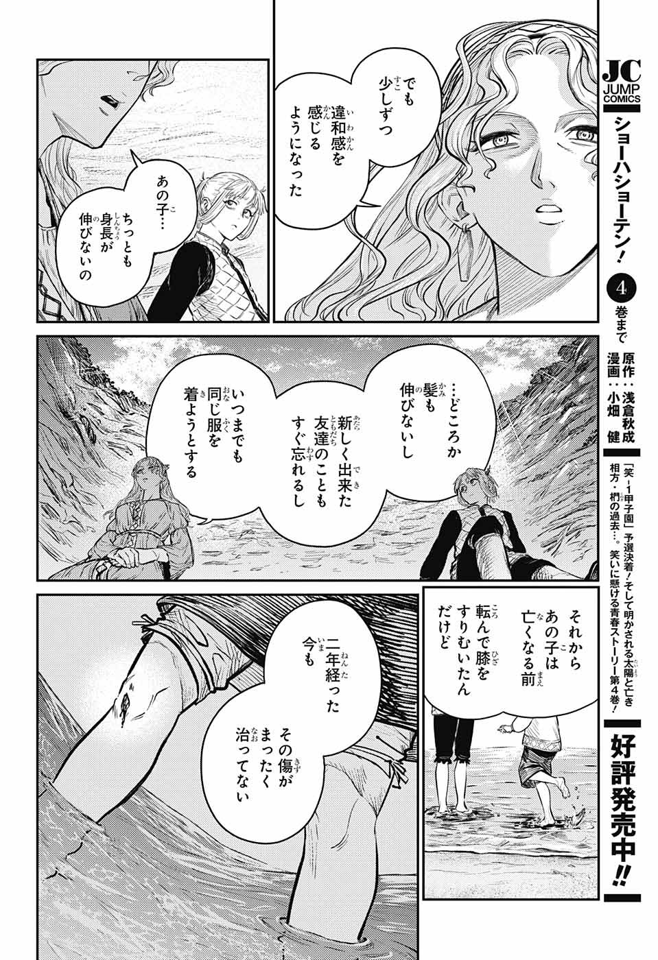 戦奏教室 第9話 - Page 24