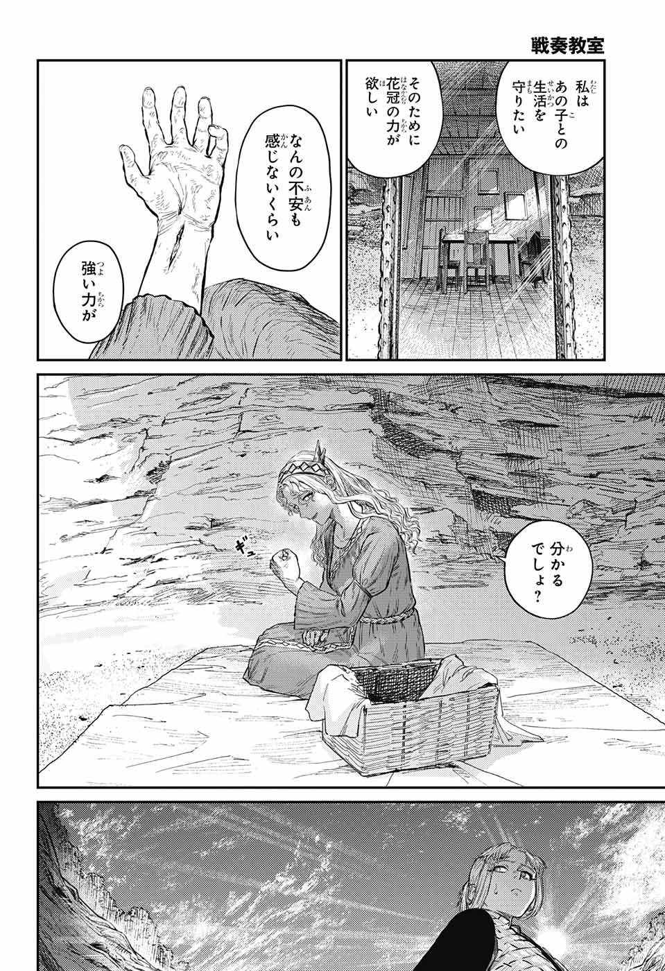 戦奏教室 第9話 - Page 26