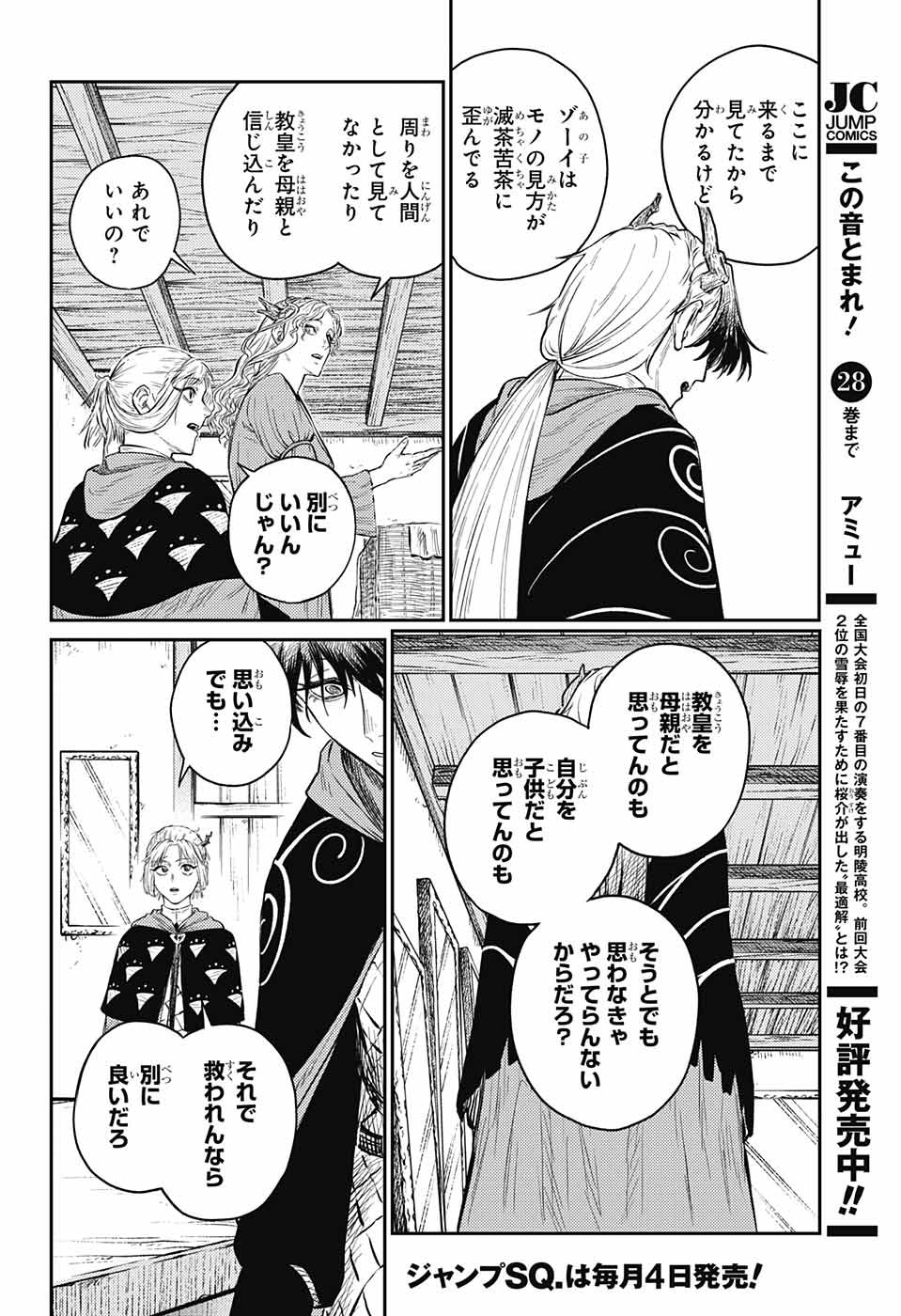 戦奏教室 第9話 - Page 28