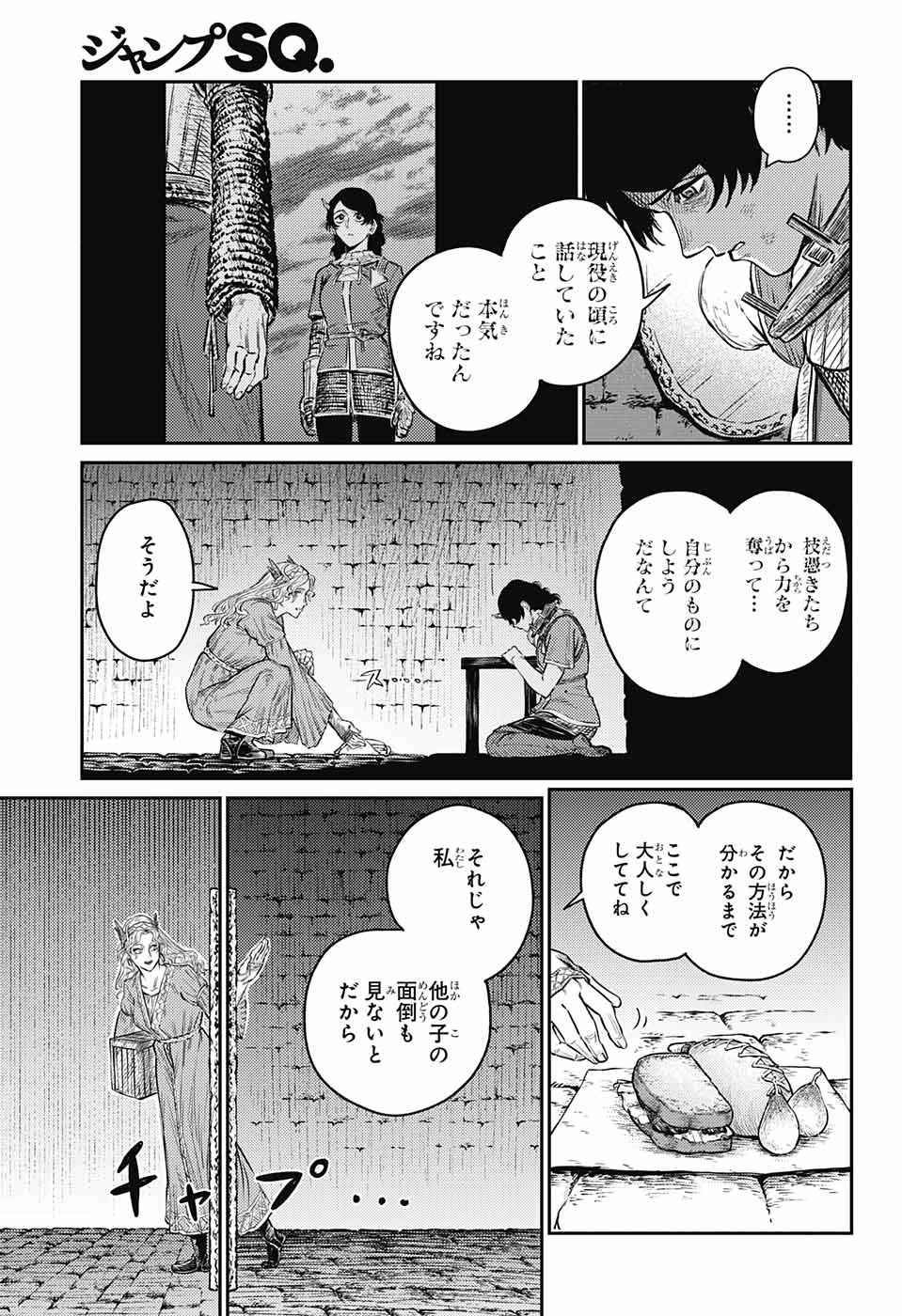 戦奏教室 第9話 - Page 33