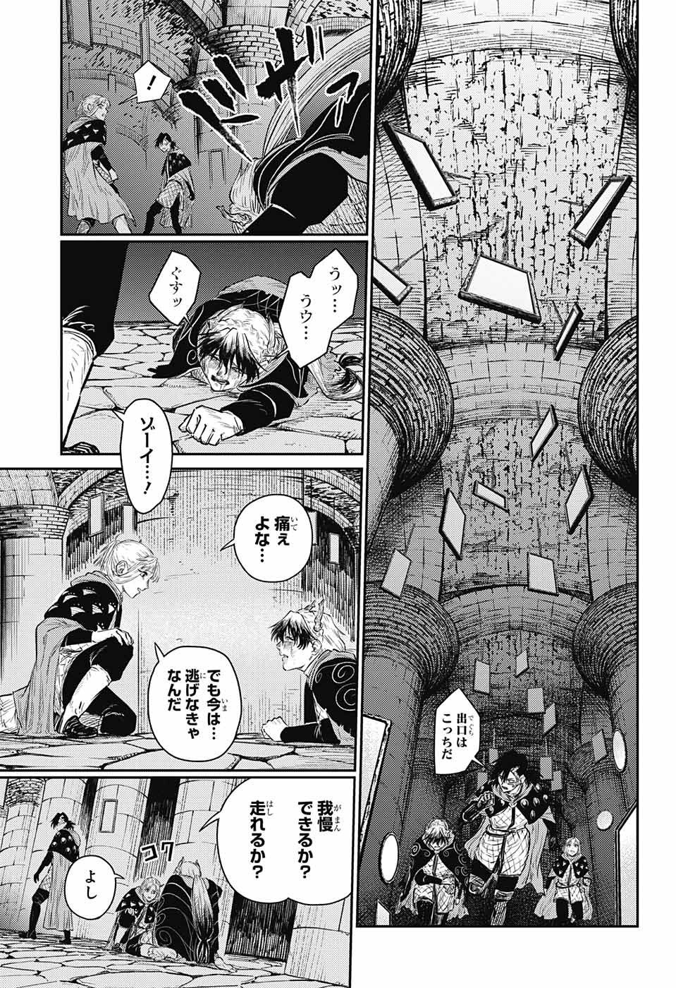 戦奏教室 第9話 - Page 43