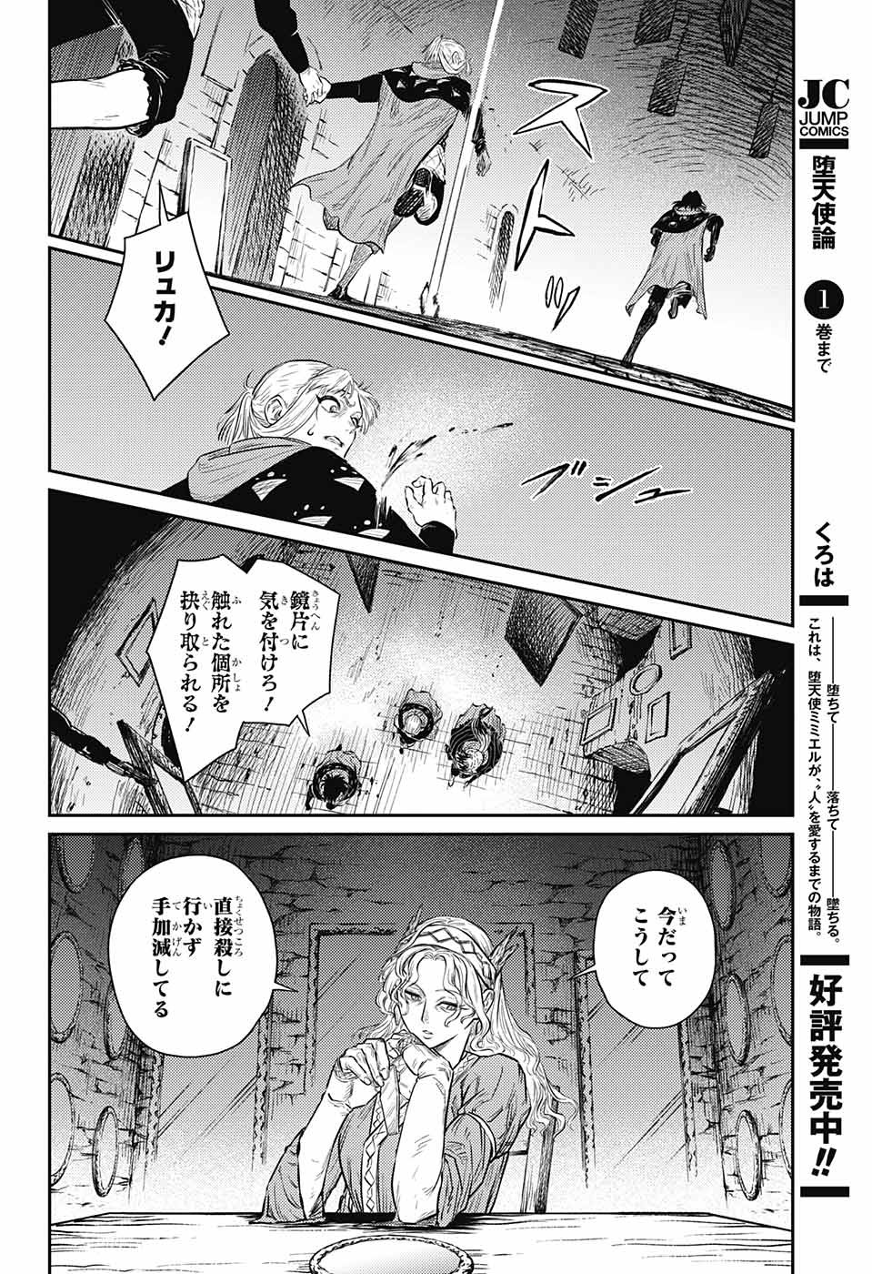 戦奏教室 第9話 - Page 46