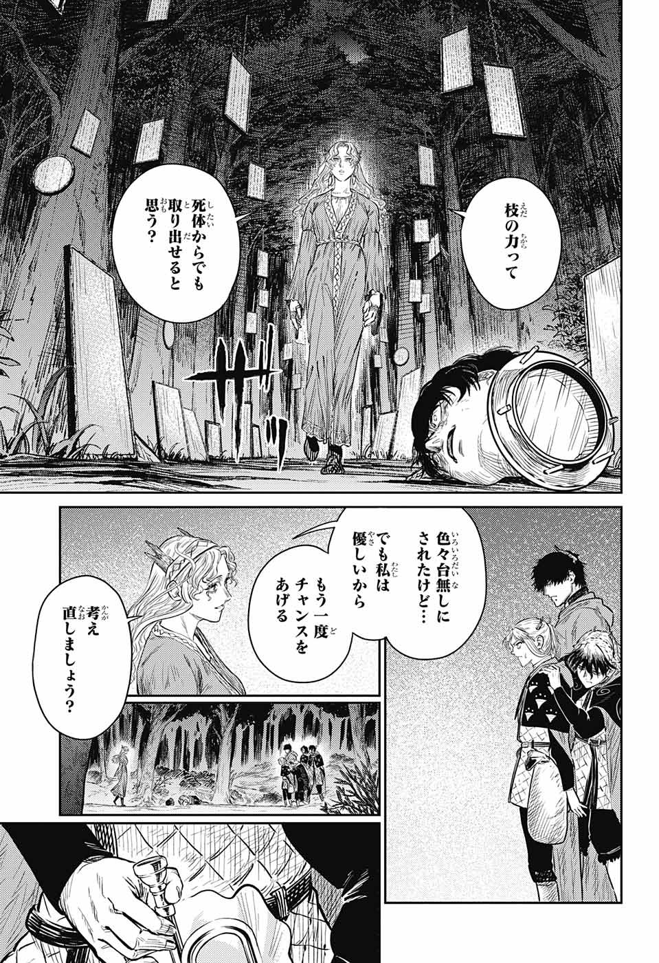 戦奏教室 第9話 - Page 55