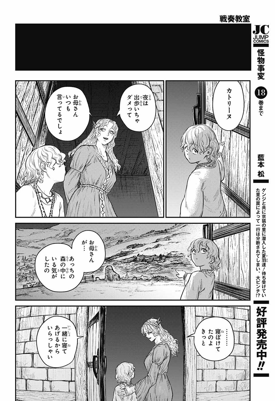 戦奏教室 第9話 - Page 58