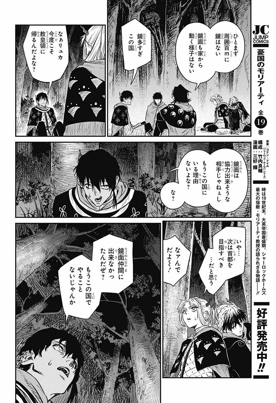 戦奏教室 第9話 - Page 60