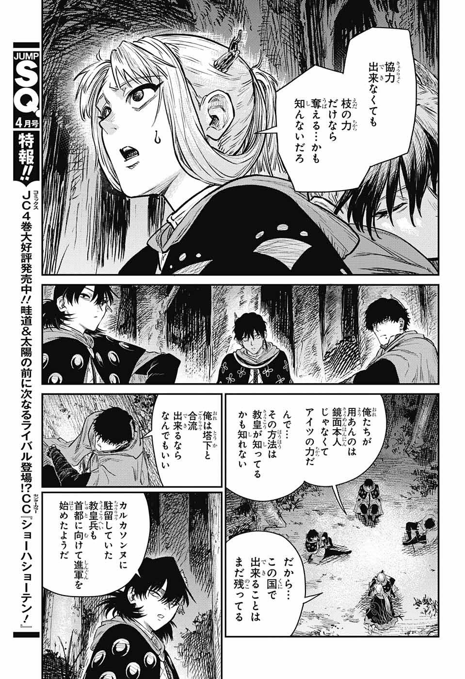 戦奏教室 第9話 - Page 61