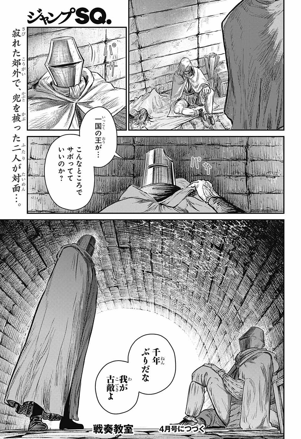 戦奏教室 第9話 - Page 63