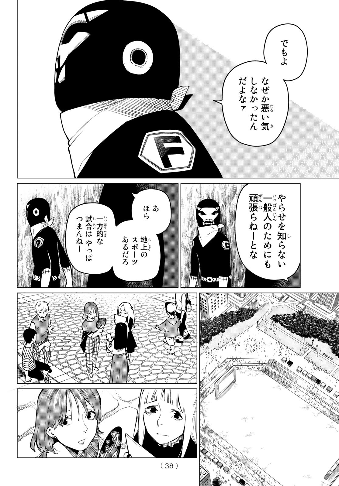 戦隊大失格 第1話 - Page 25