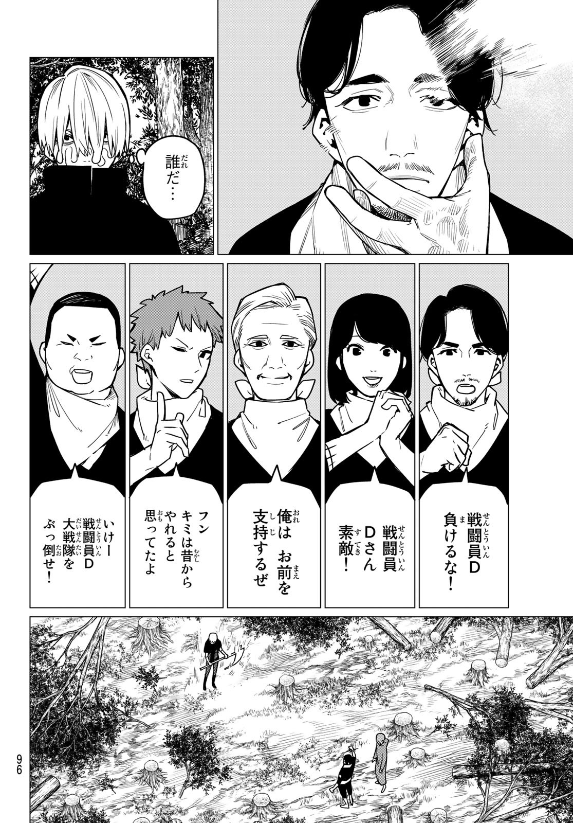 戦隊大失格 第10話 - Page 13