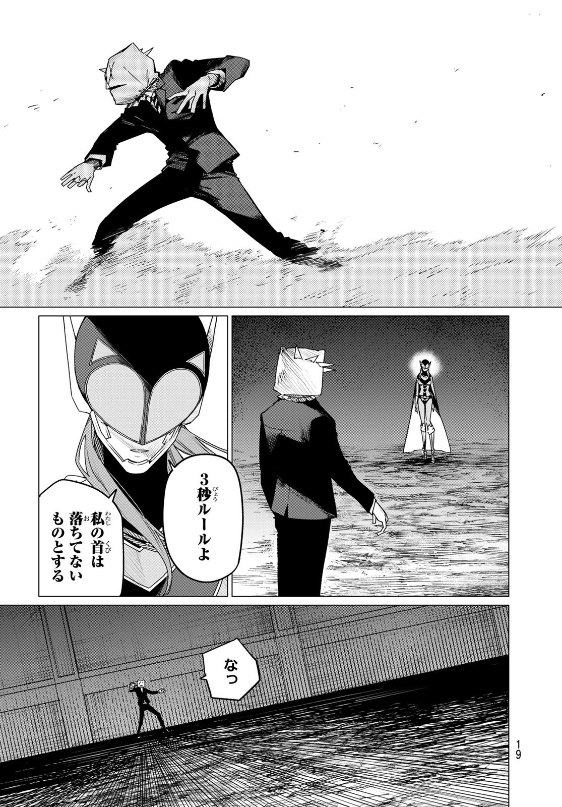 戦隊大失格 第100話 - Page 7