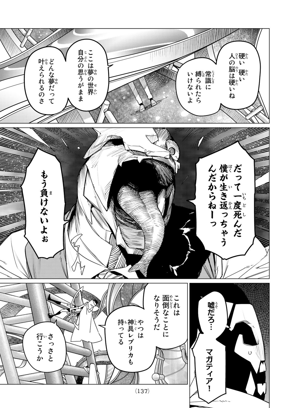 戦隊大失格 第101話 - Page 11