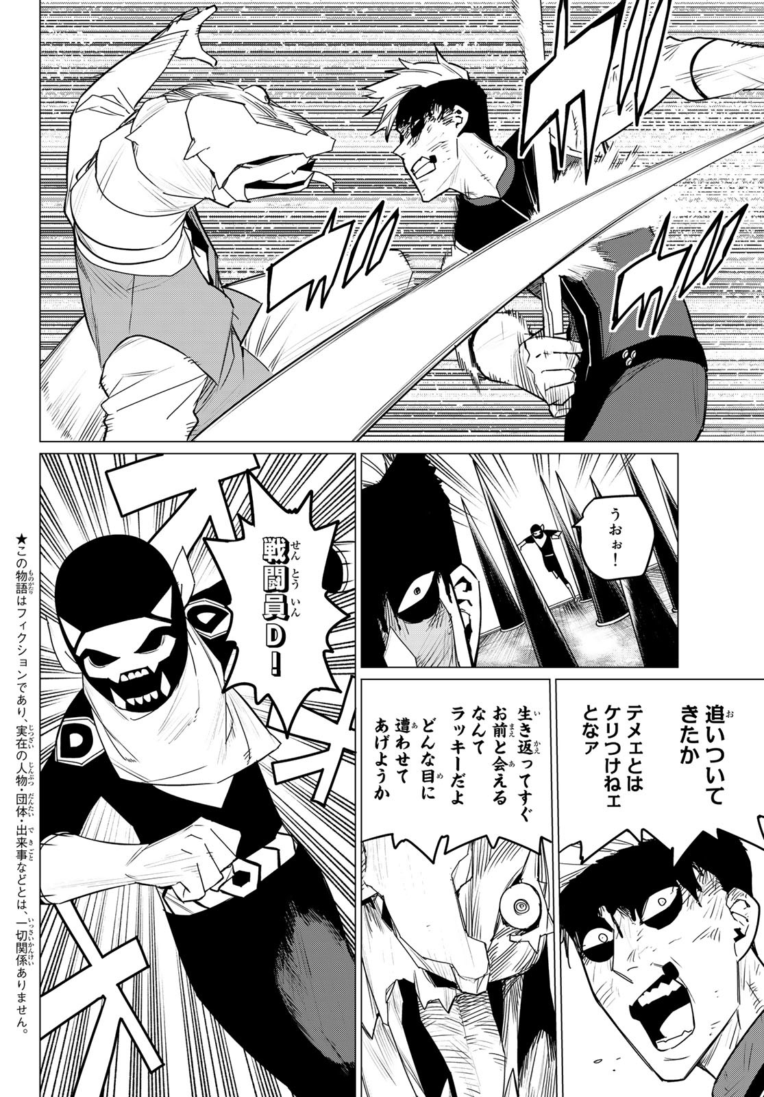 戦隊大失格 第103話 - Page 2