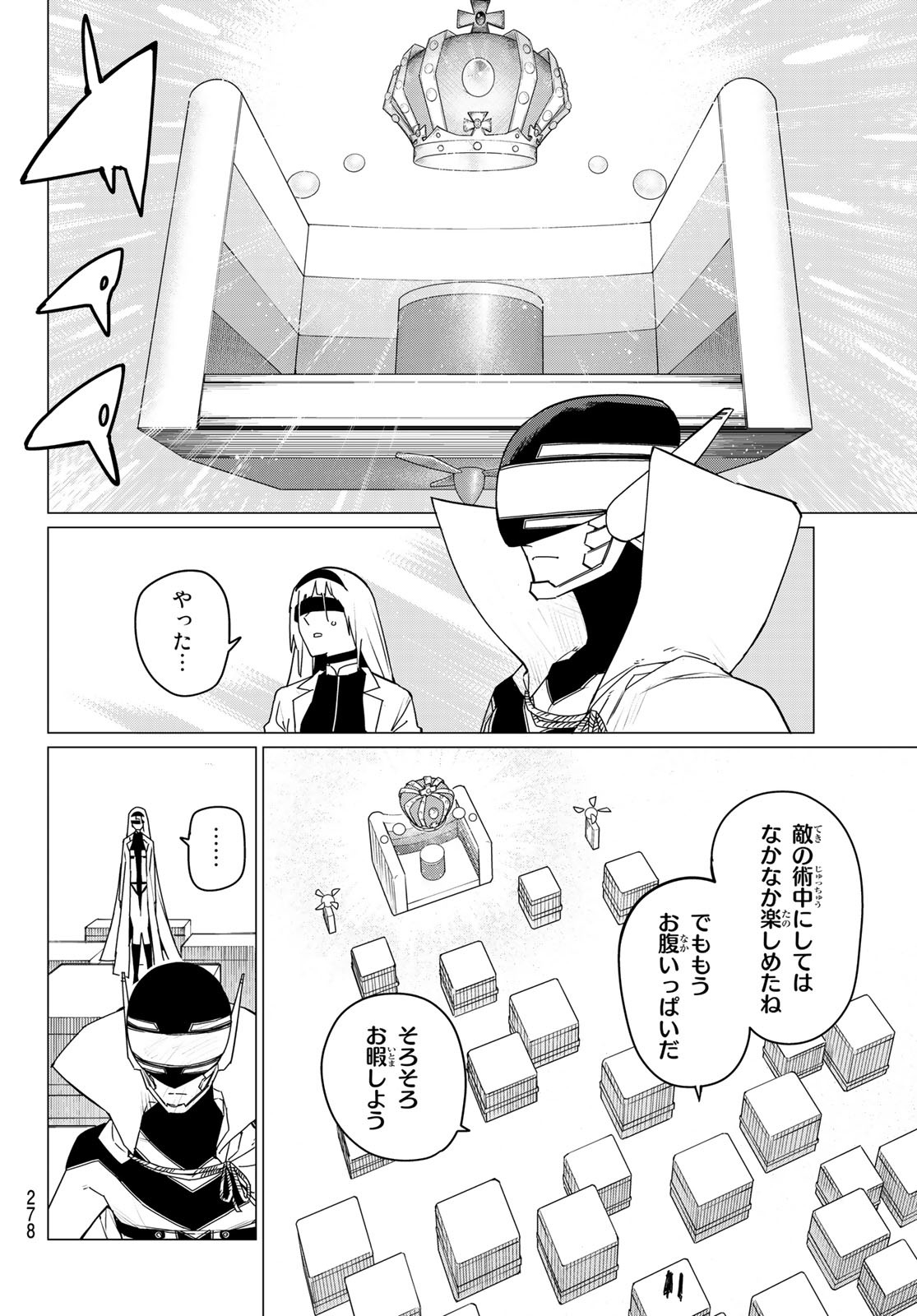 戦隊大失格 第103話 - Page 4