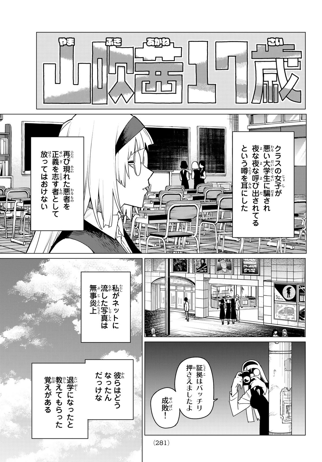 戦隊大失格 第103話 - Page 7