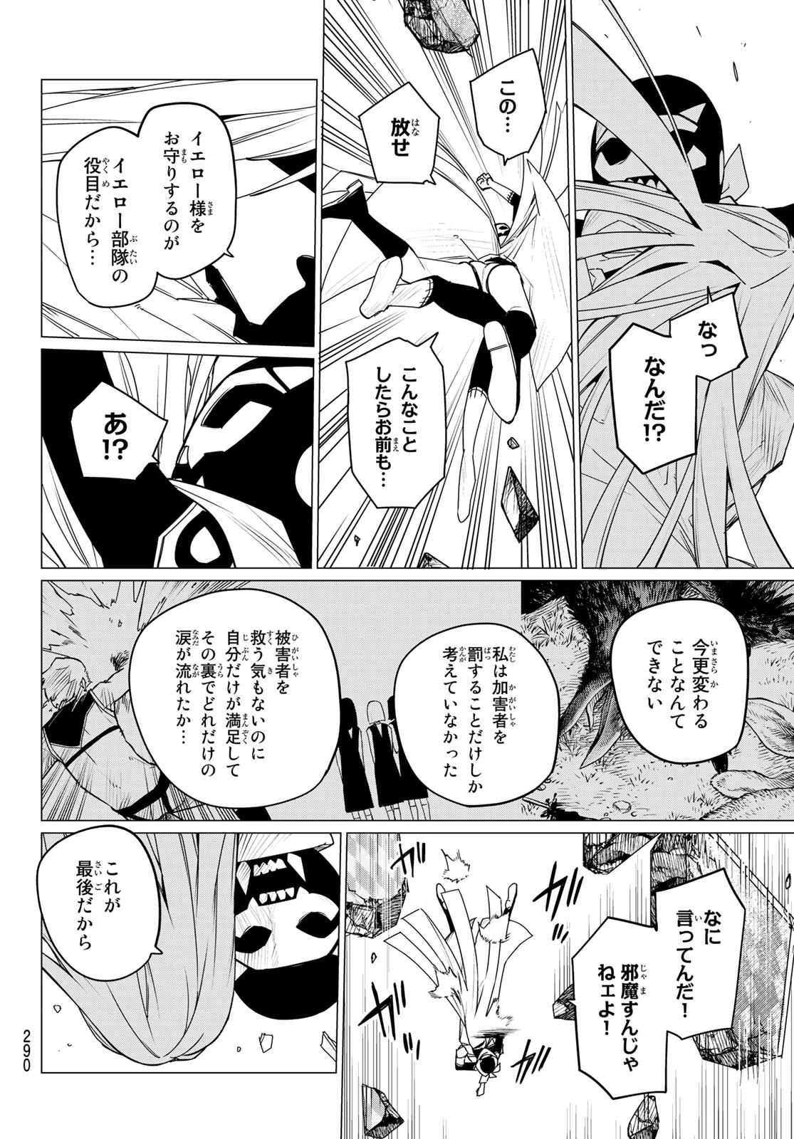 戦隊大失格 第103話 - Page 16