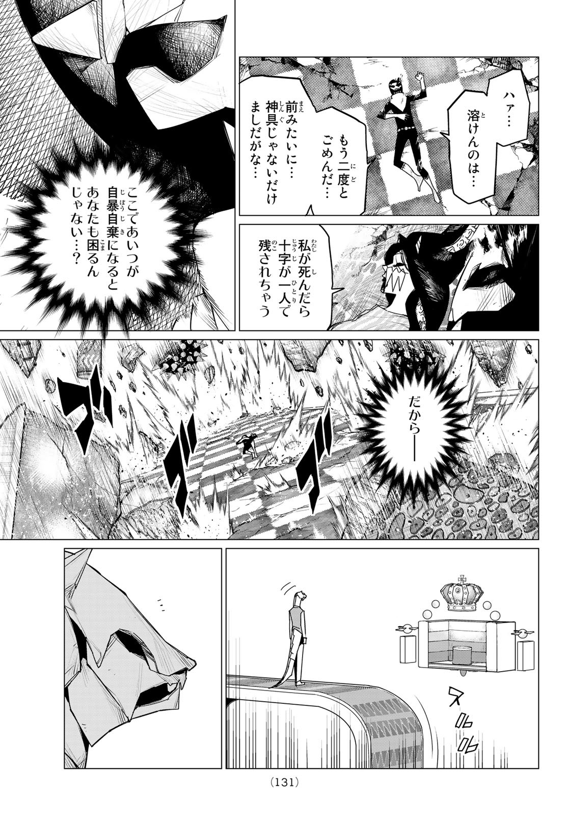 戦隊大失格 第104話 - Page 5