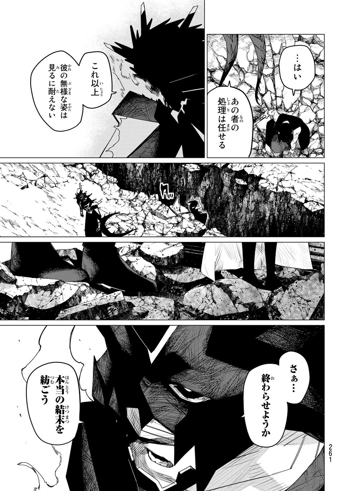 戦隊大失格 第105話 - Page 15