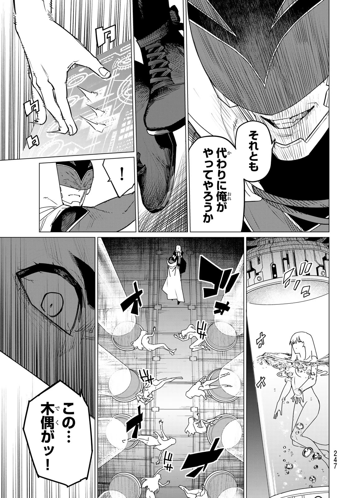 戦隊大失格 第106話 - Page 5