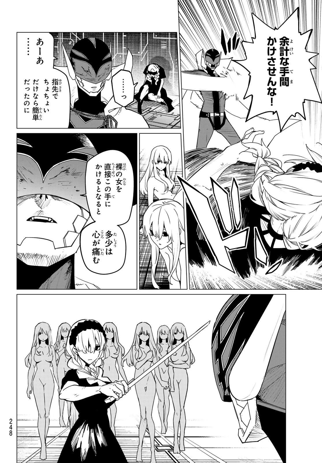 戦隊大失格 第106話 - Page 6