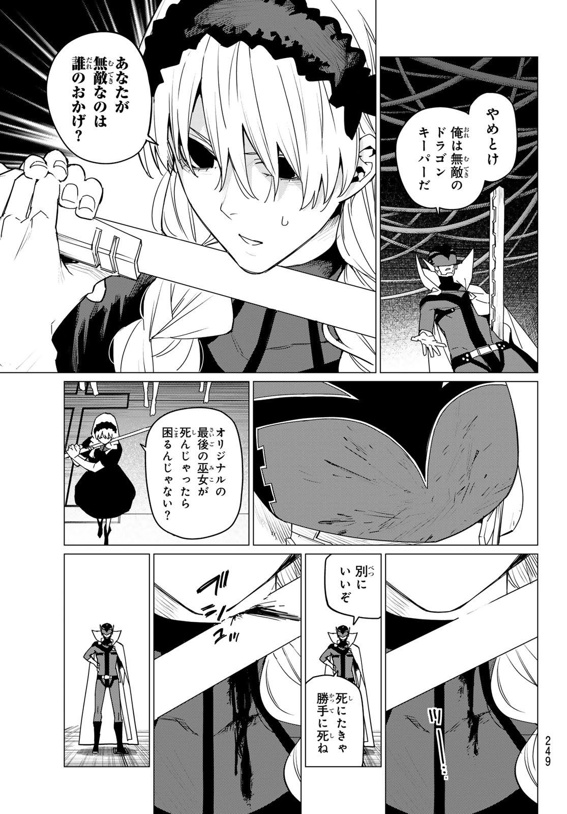 戦隊大失格 第106話 - Page 7