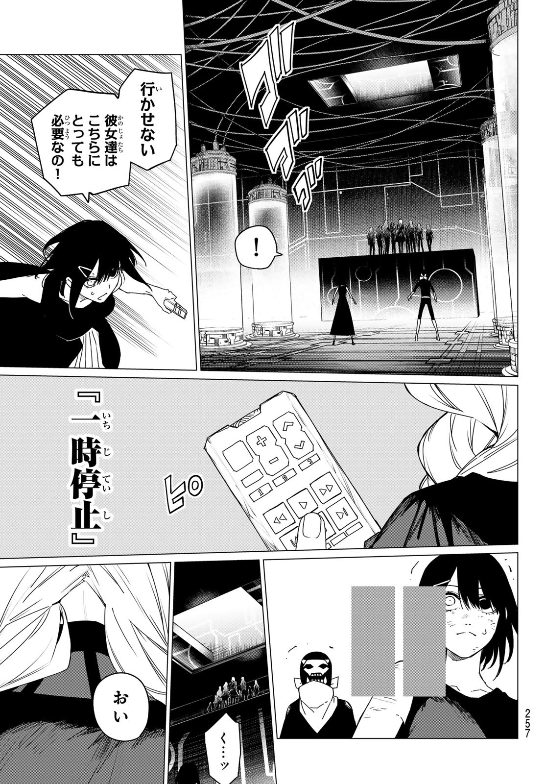 戦隊大失格 第106話 - Page 15