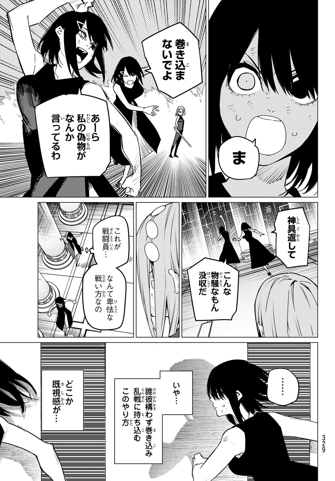 戦隊大失格 第107話 - Page 7