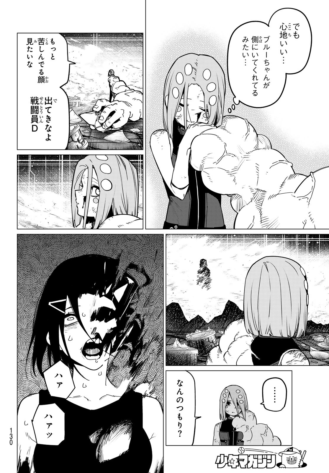 戦隊大失格 第108話 - Page 4